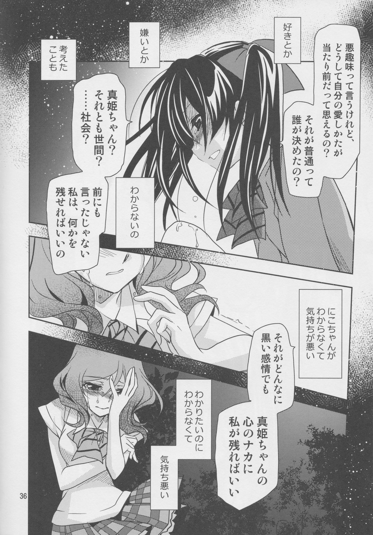 (C86) [PLUM (かん奈)] 横穴は歪む (ラブライブ!)