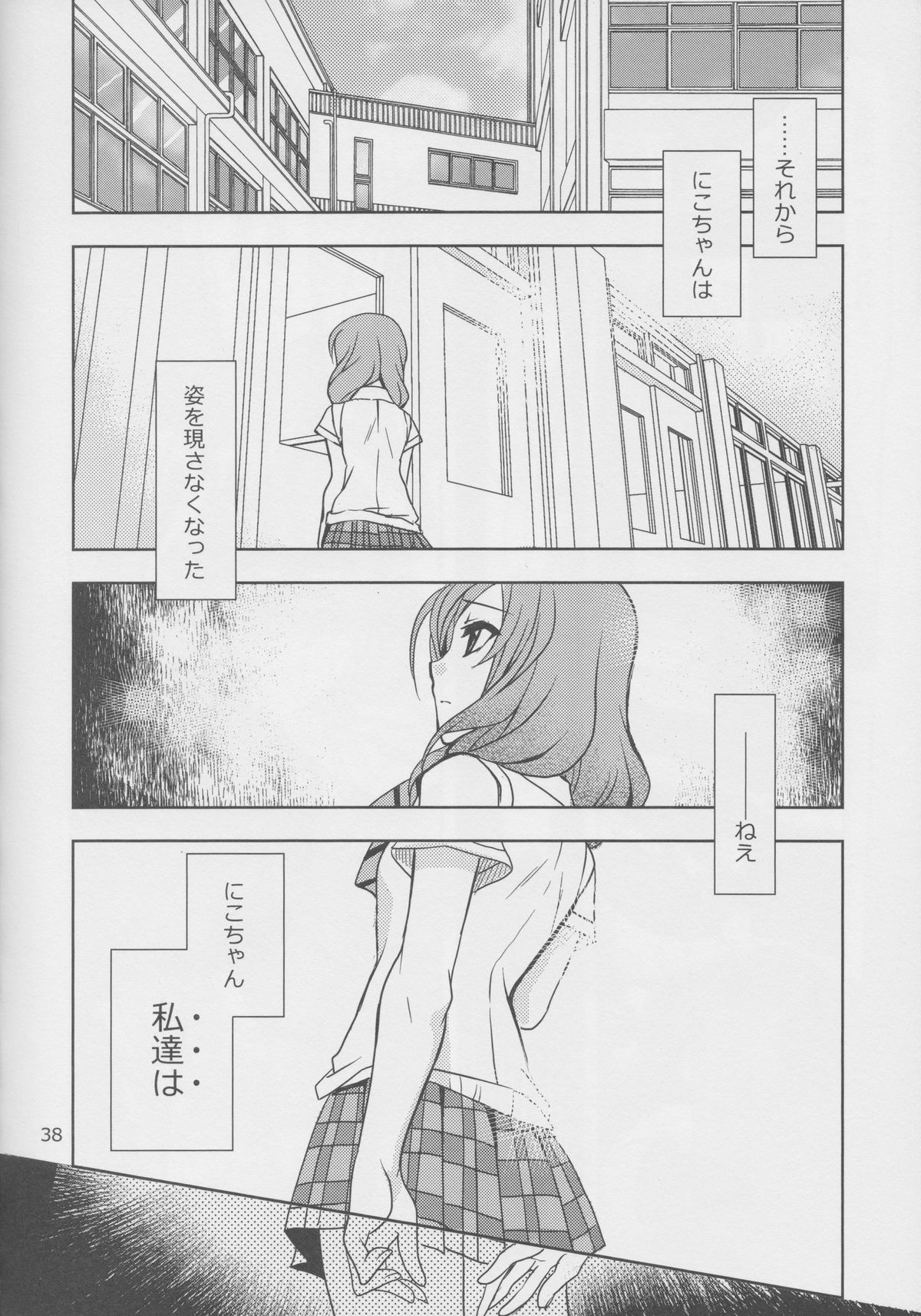 (C86) [PLUM (かん奈)] 横穴は歪む (ラブライブ!)