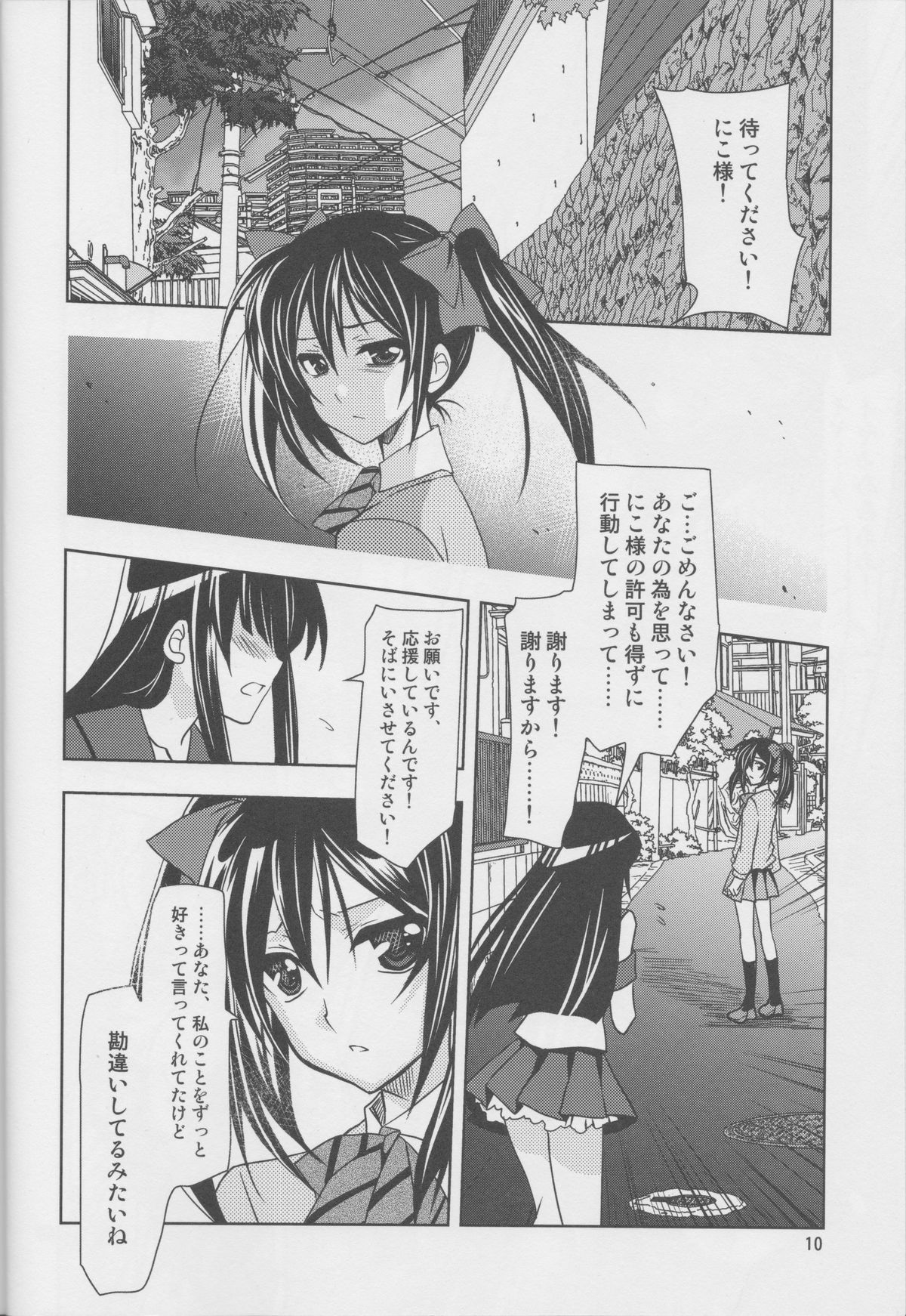 (C86) [PLUM (かん奈)] 横穴は歪む (ラブライブ!)