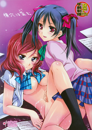 (C86) [PLUM (かん奈)] 横穴は歪む (ラブライブ!)