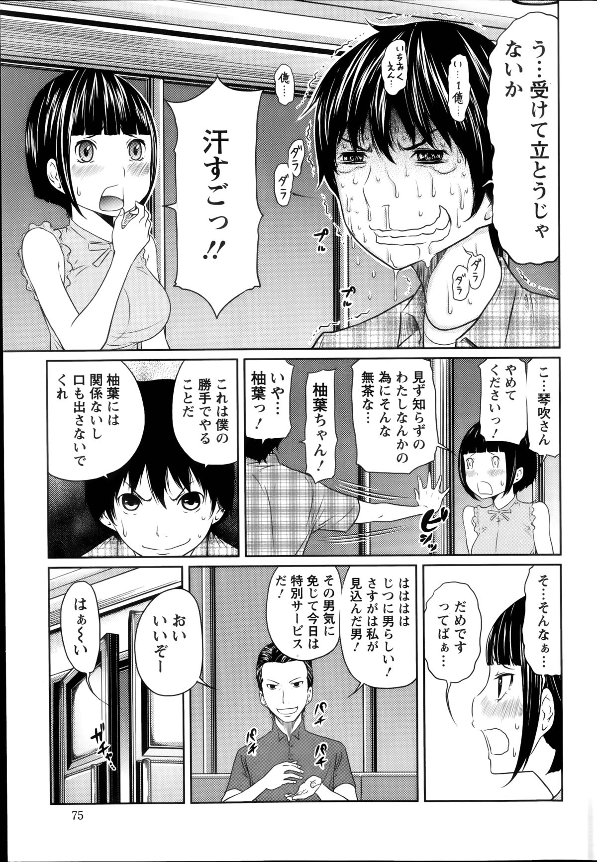 [れゐぢ] １億のおんなのこ 第1-6章