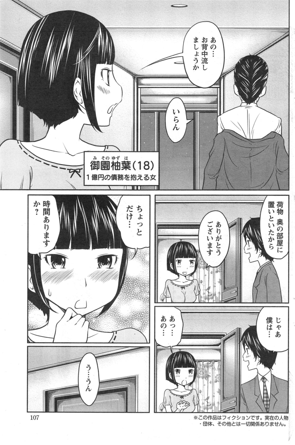 [れゐぢ] １億のおんなのこ 第1-6章