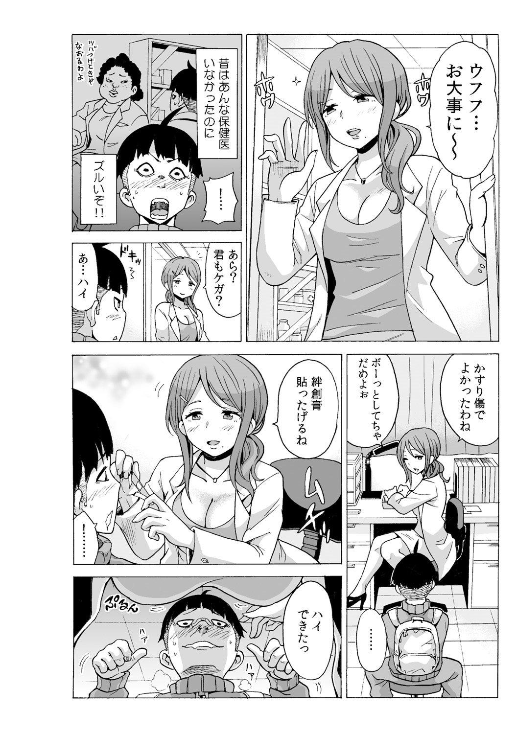 [毛太郎、村山門] タイムストッぴゅ! ～時間を止めてリア充ハメハメ～(2)