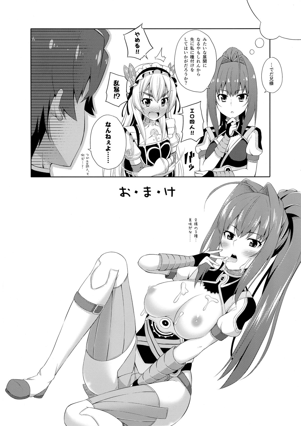 (C86) [ふじ家 (ねくたー)] 薄本のチャイカ (棺姫のチャイカ)