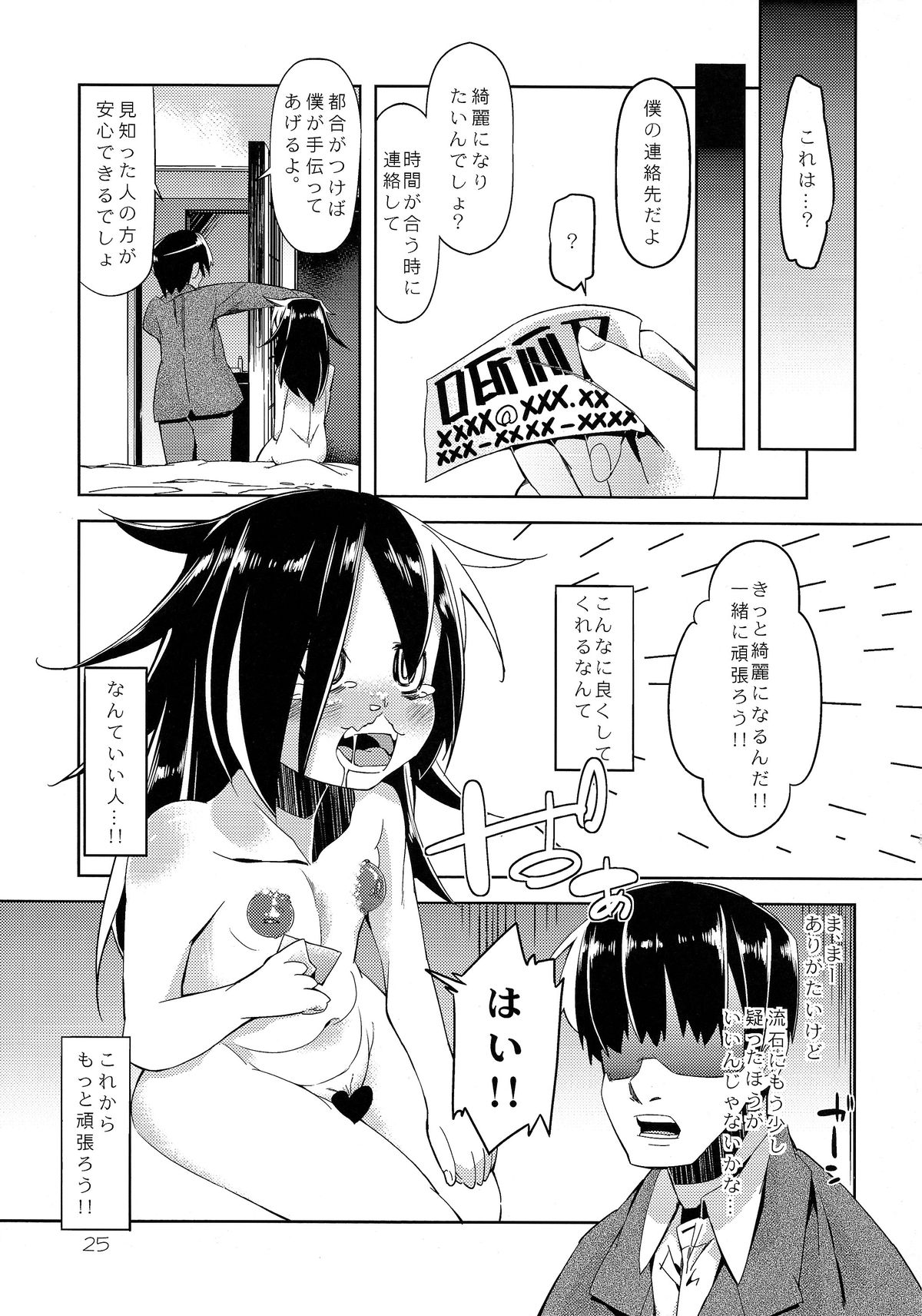 (C83) [旅人 (ぶちマル)] パフィーニップルと陥没乳首とイカっ腹なもこっちがア○ルS○Xで手っ取り早く綺麗になろうとするマンガ (私がモテないのはどう考えてもお前らが悪い！)