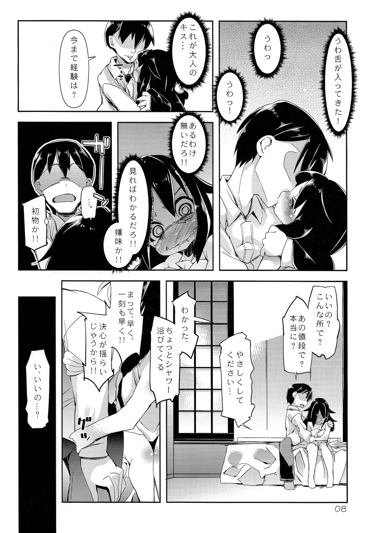 (C83) [旅人 (ぶちマル)] パフィーニップルと陥没乳首とイカっ腹なもこっちがア○ルS○Xで手っ取り早く綺麗になろうとするマンガ (私がモテないのはどう考えてもお前らが悪い！)