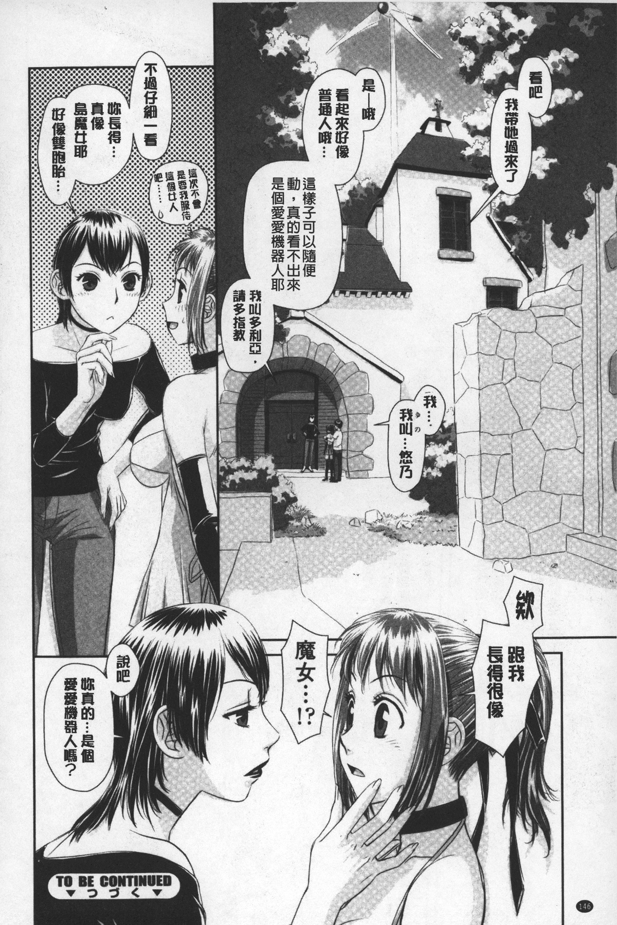 [唯登詩樹] あね my sister+ [中国翻訳]