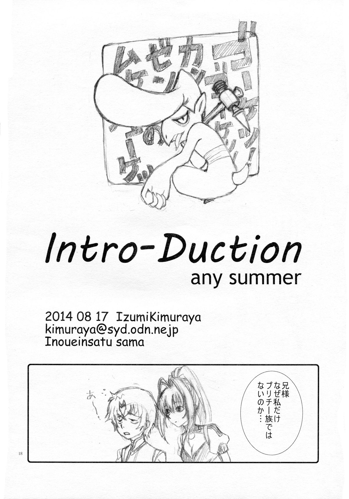 (C86) [ちゃんばら! (木村屋いづみ)] Intro-Duction any summer (棺姫のチャイカ)