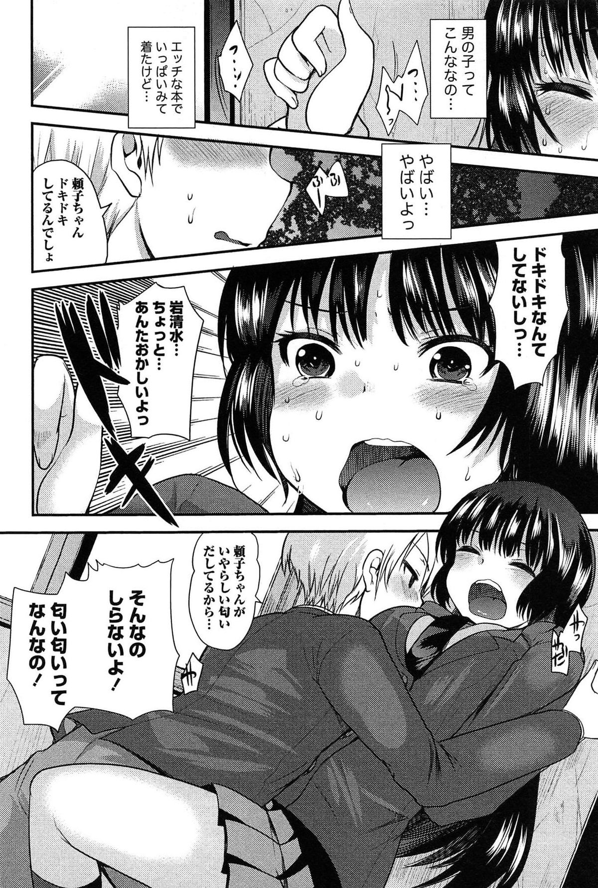 [いちこ] 子宝の神様は巫女の処女に興味がある様子です？