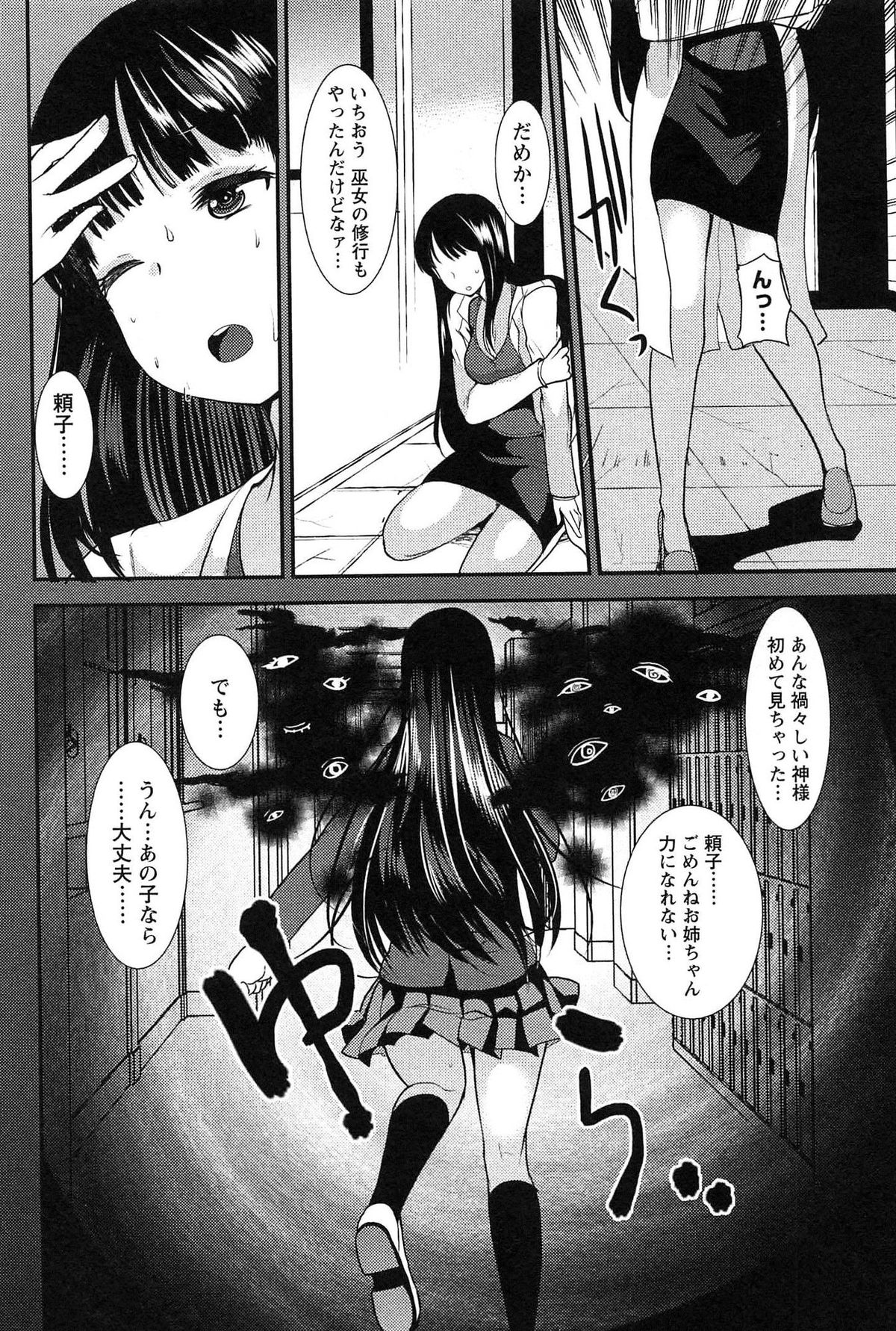 [いちこ] 子宝の神様は巫女の処女に興味がある様子です？