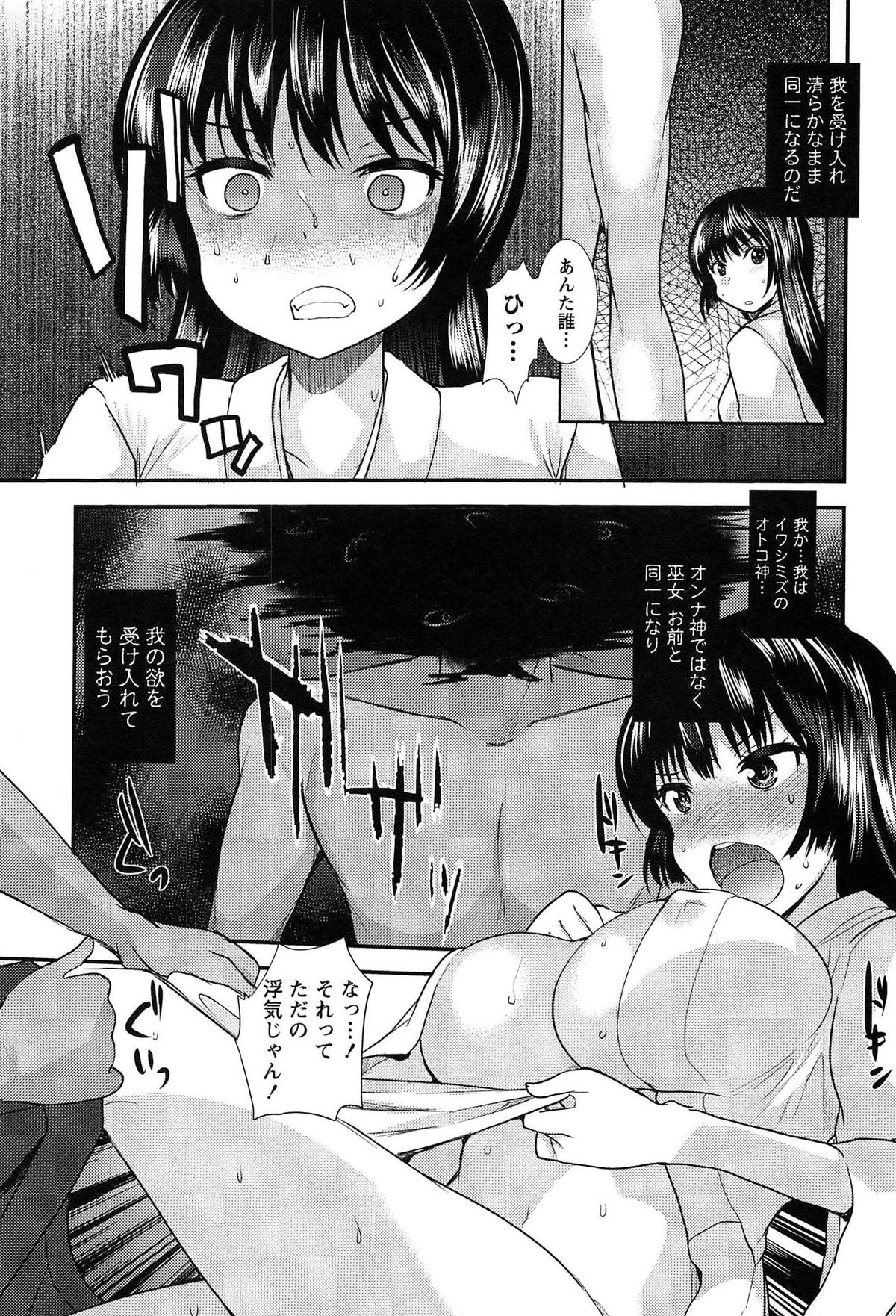 [いちこ] 子宝の神様は巫女の処女に興味がある様子です？