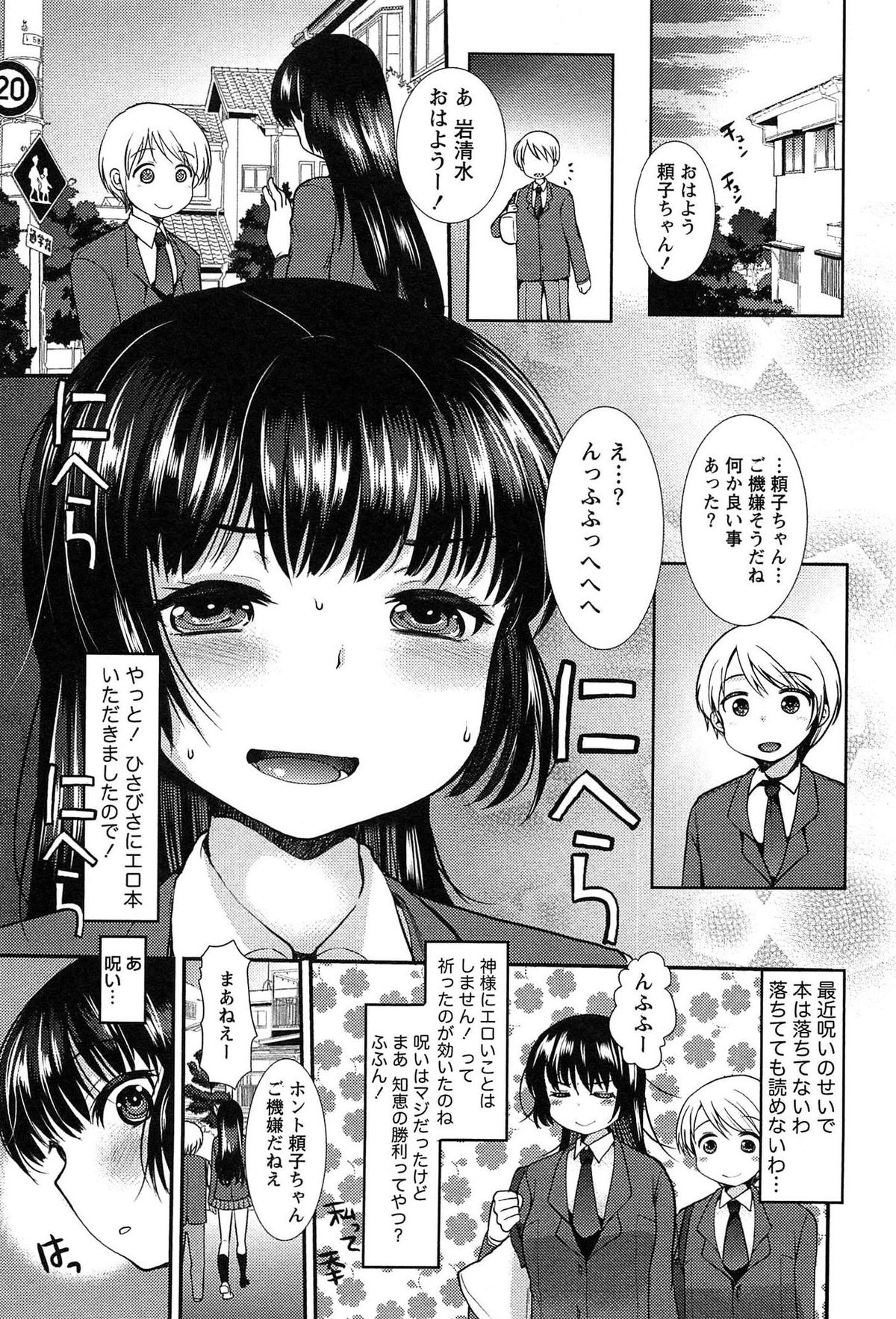 [いちこ] 子宝の神様は巫女の処女に興味がある様子です？