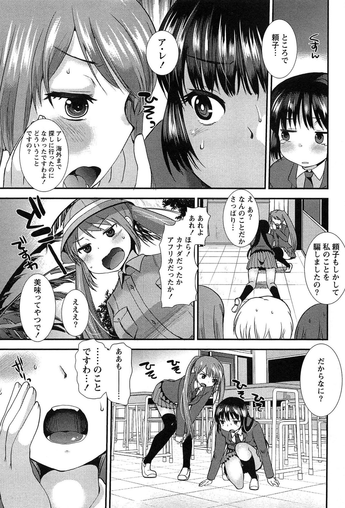 [いちこ] 子宝の神様は巫女の処女に興味がある様子です？