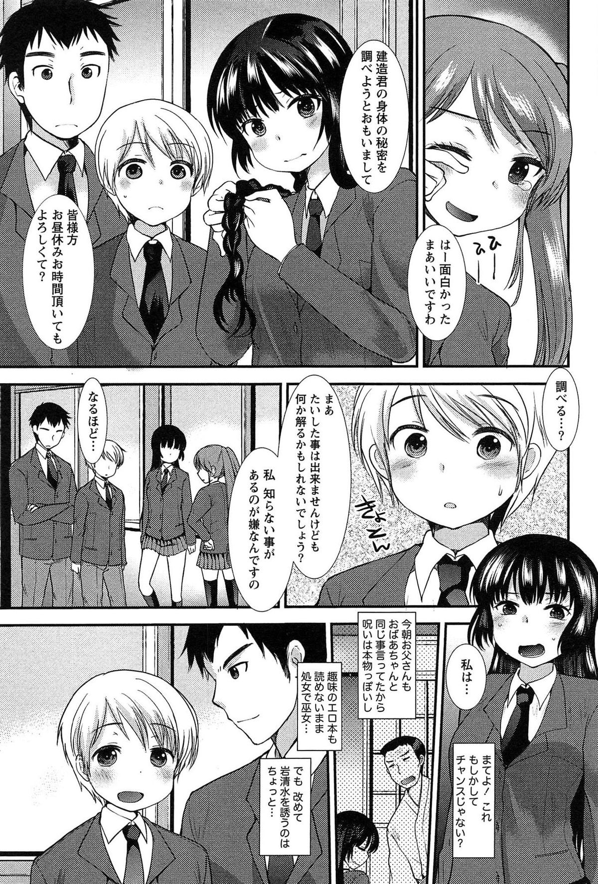 [いちこ] 子宝の神様は巫女の処女に興味がある様子です？