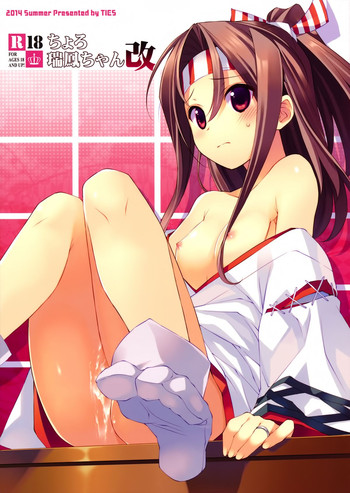 (C86) [TIES (タケイオーキ)] ちょろ瑞鳳ちゃん改 (艦隊これくしょん -艦これ-) [中国翻訳]