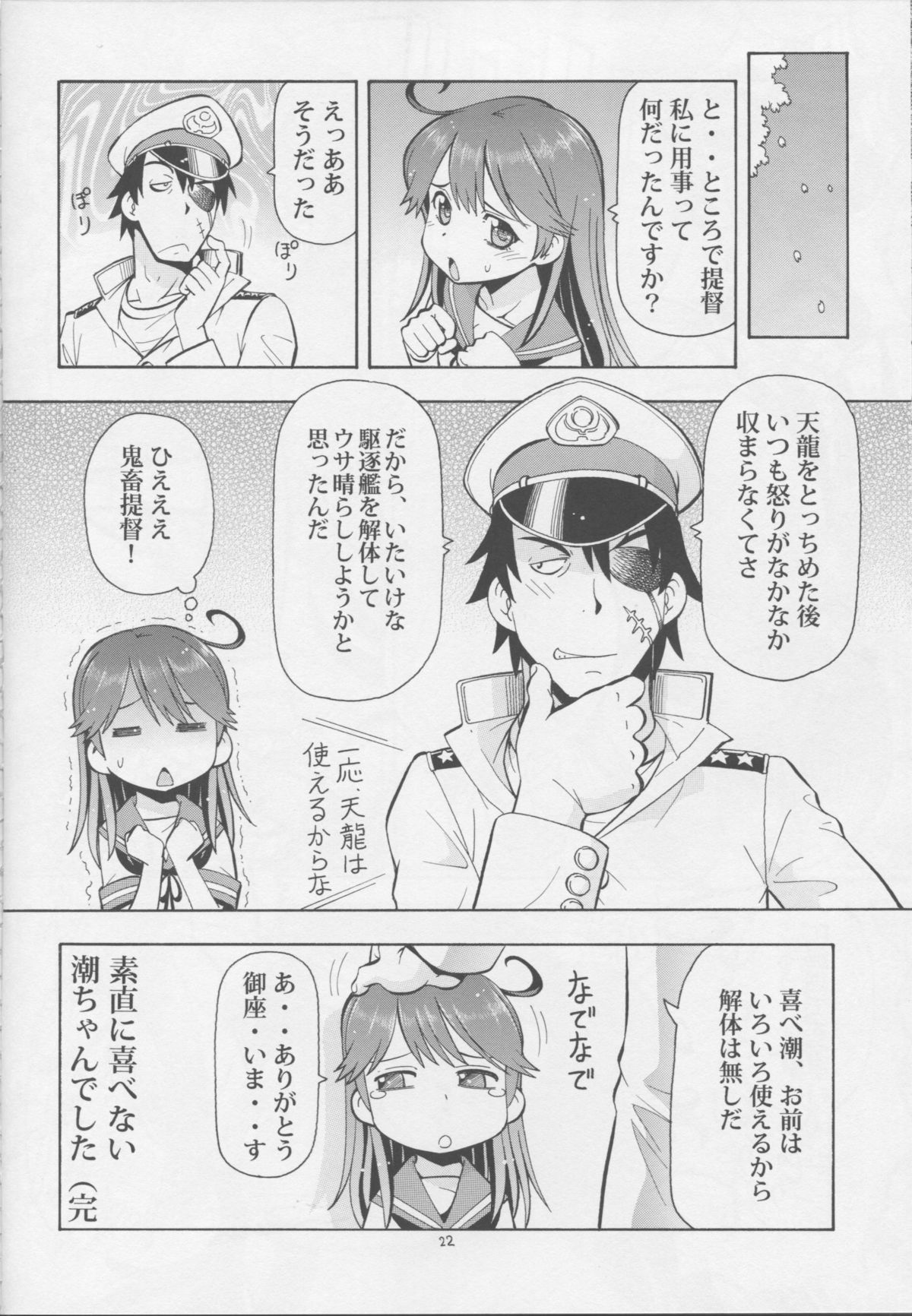 (C85) [トラ屋 (ITOYOKO)] 潮乳 (艦隊これくしょん -艦これ-)