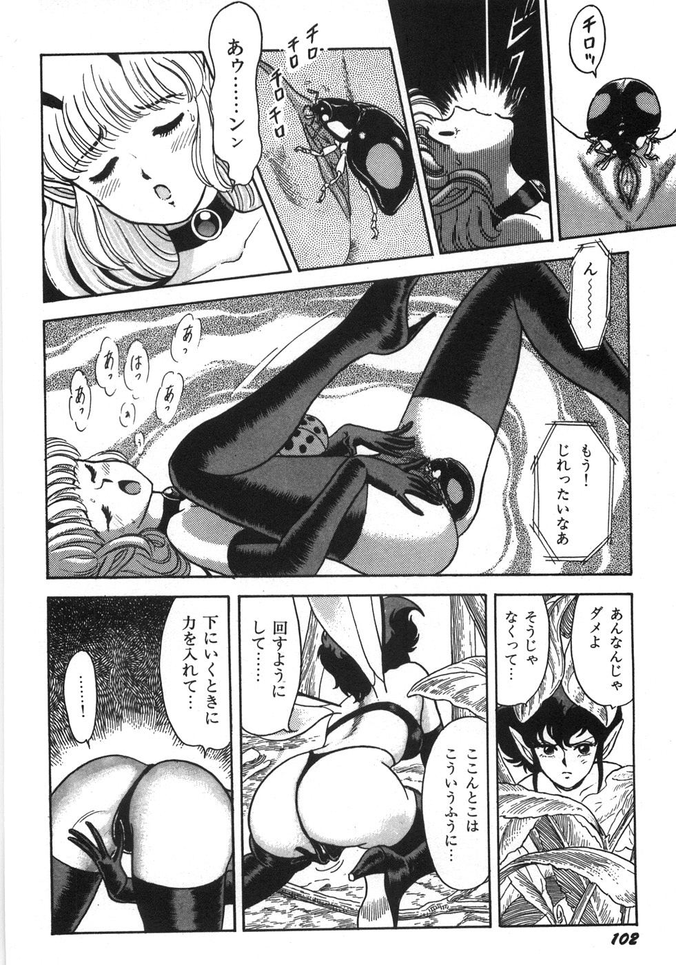 [昆童虫] ボンデージフェアリーズ残忍姉妹