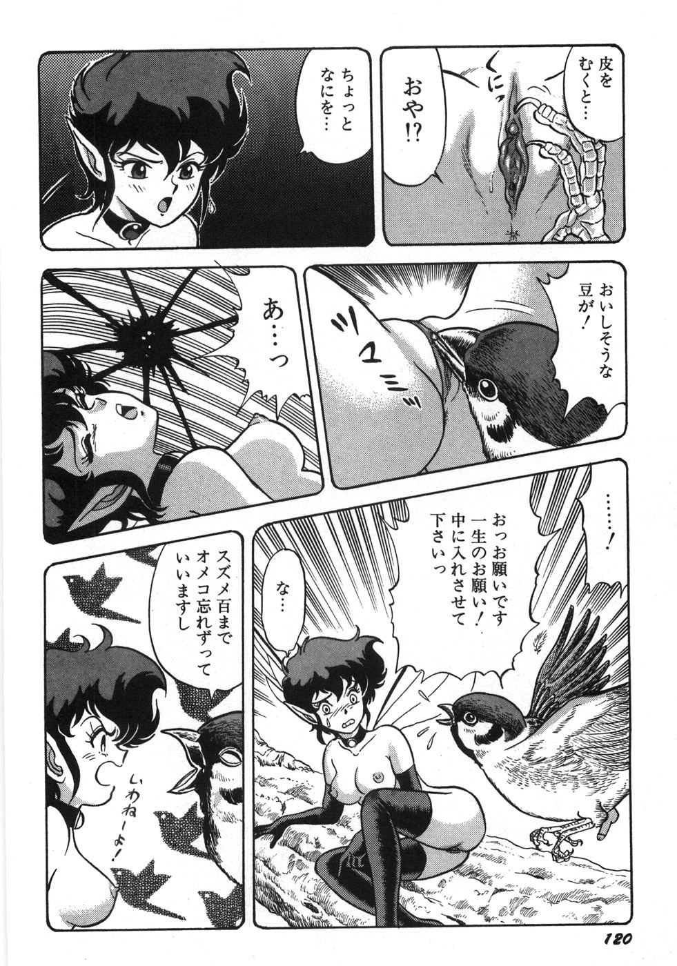 [昆童虫] ボンデージフェアリーズ残忍姉妹