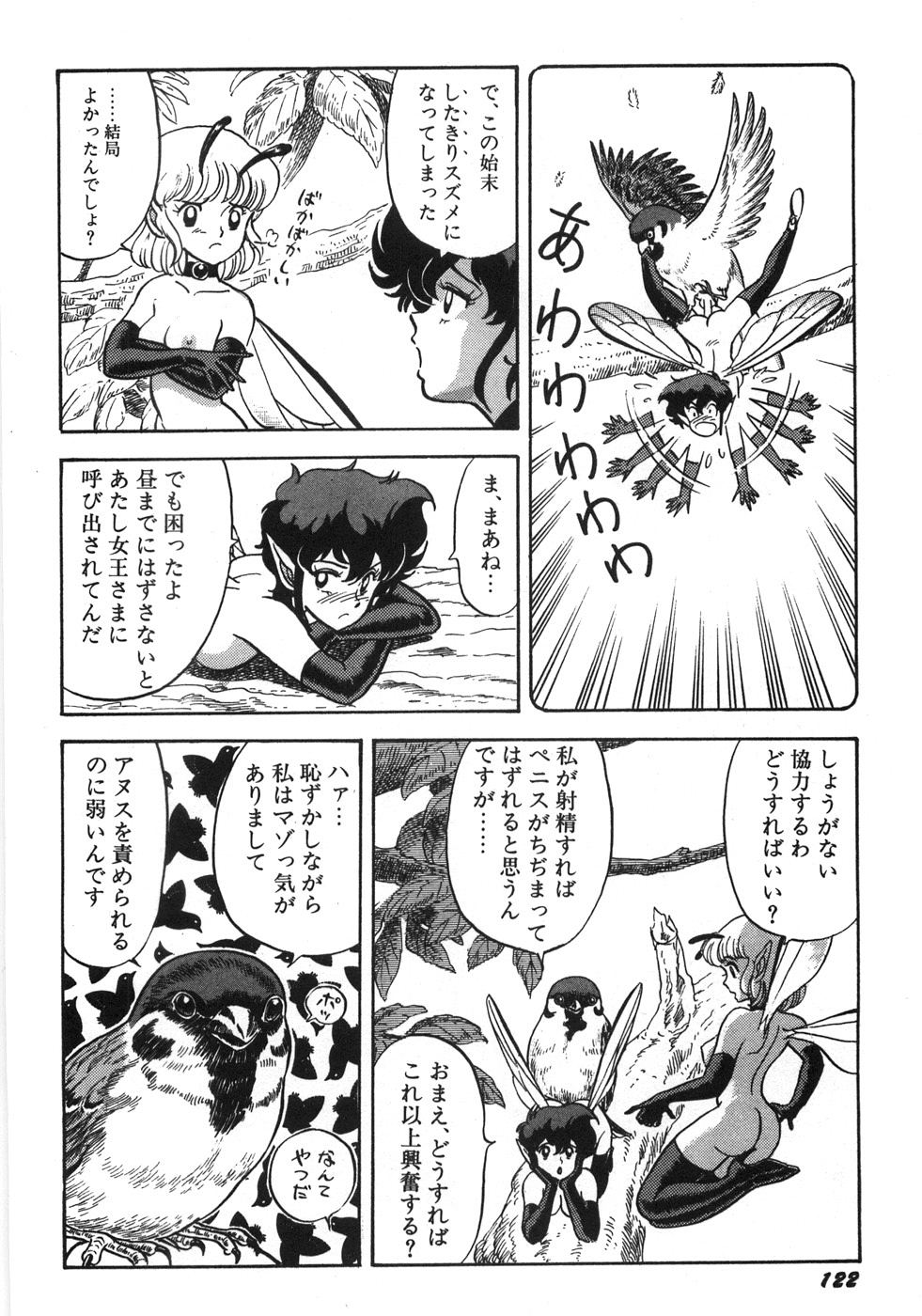 [昆童虫] ボンデージフェアリーズ残忍姉妹