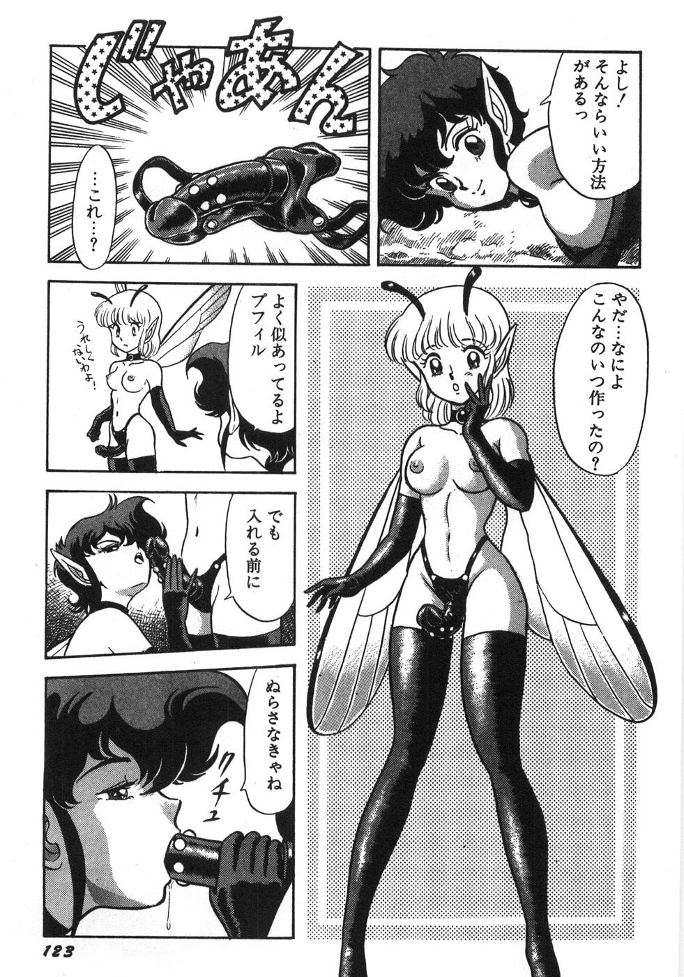 [昆童虫] ボンデージフェアリーズ残忍姉妹