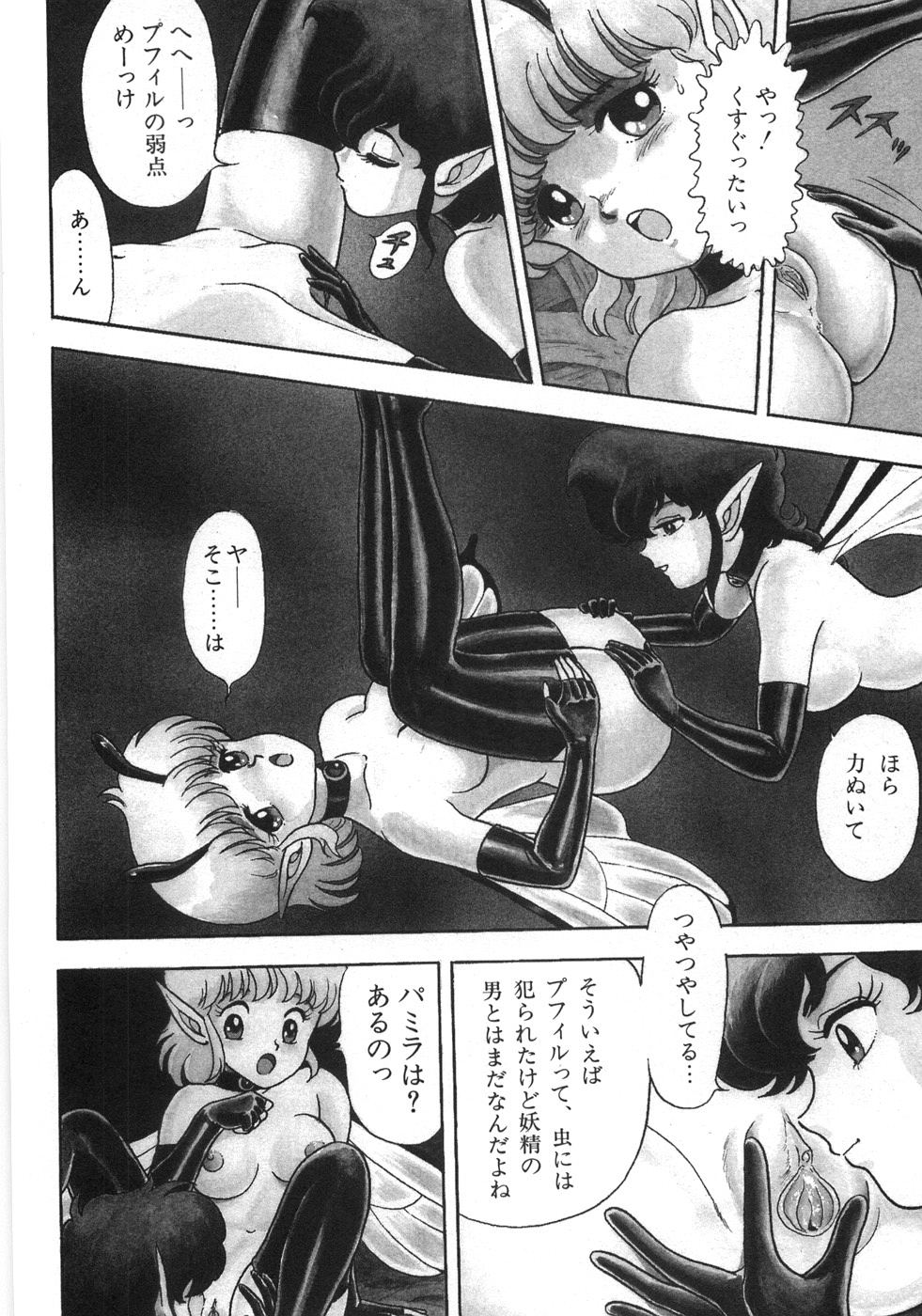 [昆童虫] ボンデージフェアリーズ残忍姉妹
