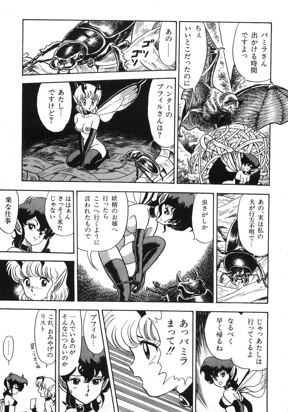 [昆童虫] ボンデージフェアリーズ残忍姉妹