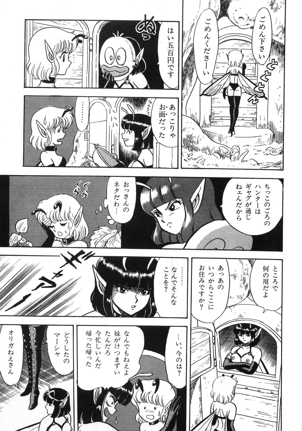 [昆童虫] ボンデージフェアリーズ残忍姉妹