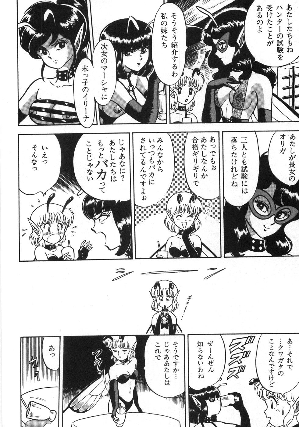 [昆童虫] ボンデージフェアリーズ残忍姉妹