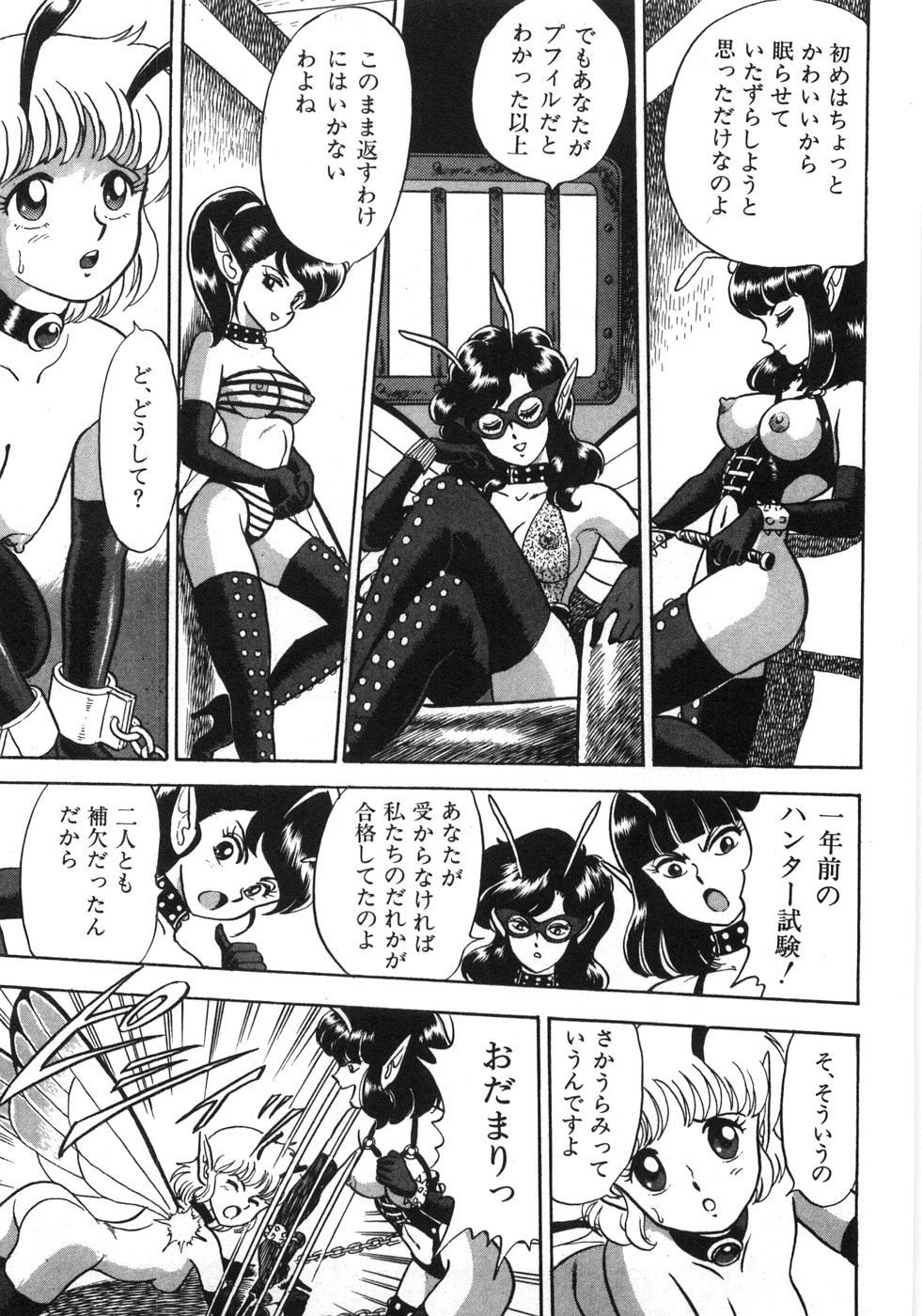 [昆童虫] ボンデージフェアリーズ残忍姉妹
