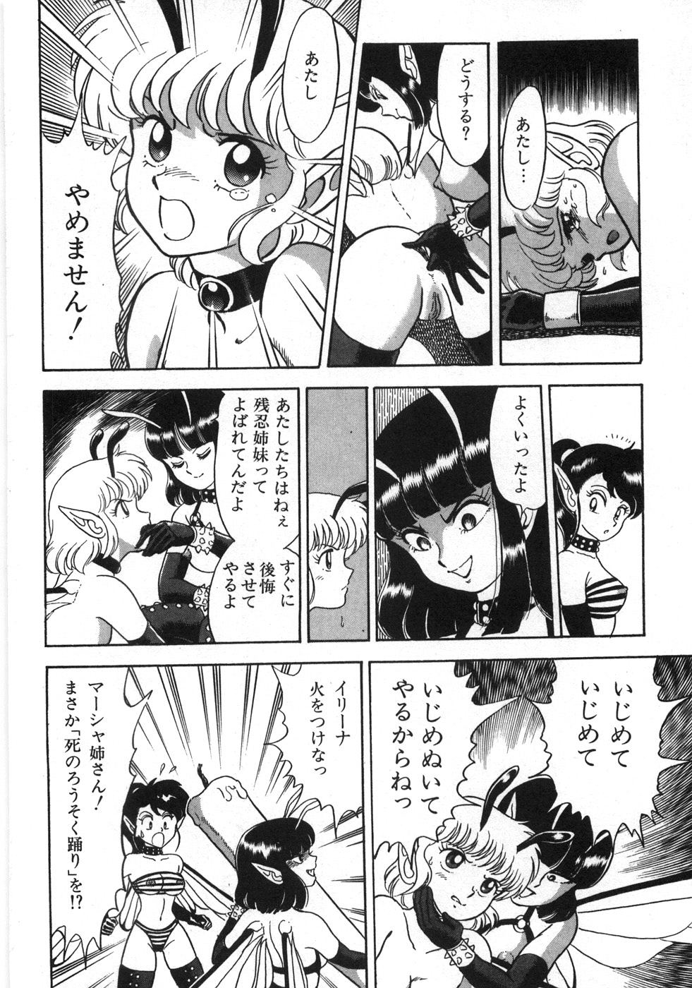 [昆童虫] ボンデージフェアリーズ残忍姉妹