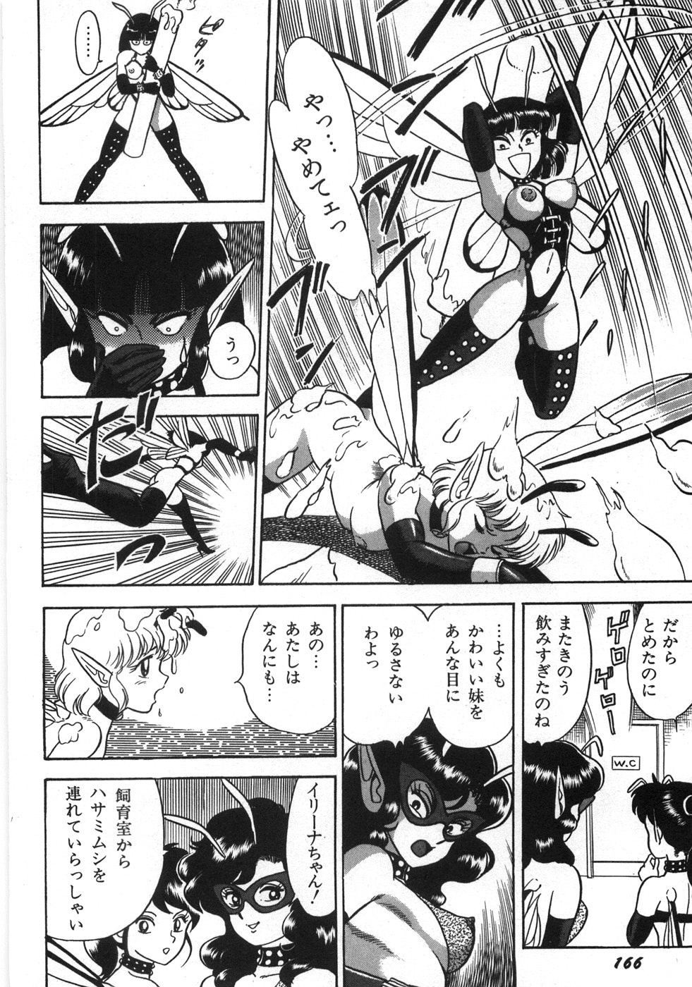 [昆童虫] ボンデージフェアリーズ残忍姉妹