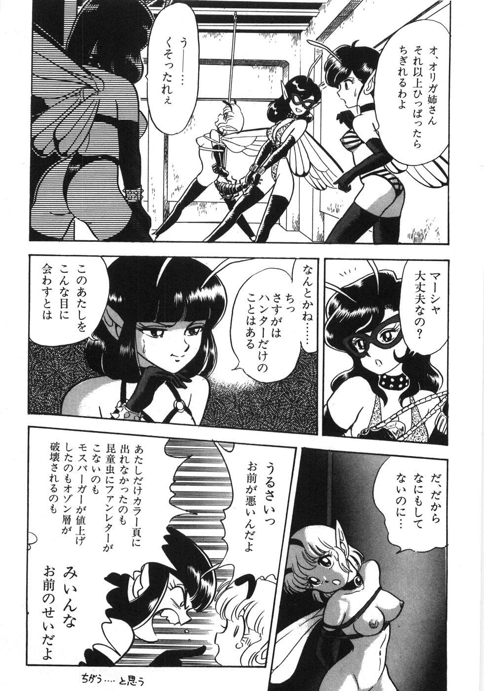 [昆童虫] ボンデージフェアリーズ残忍姉妹