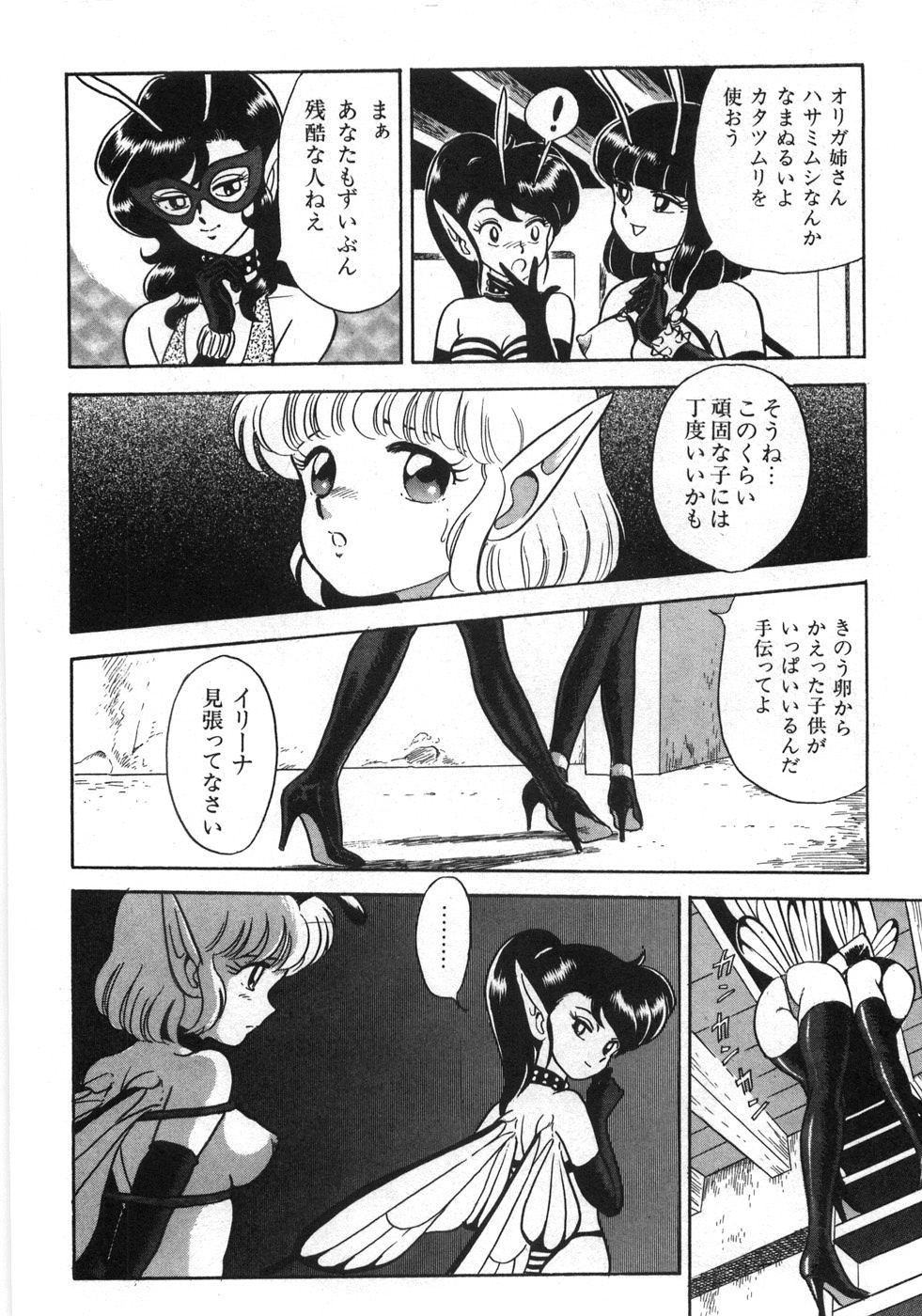 [昆童虫] ボンデージフェアリーズ残忍姉妹