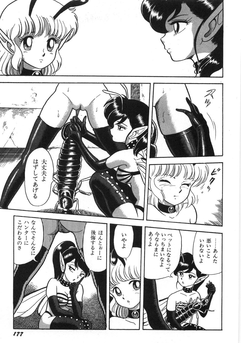 [昆童虫] ボンデージフェアリーズ残忍姉妹