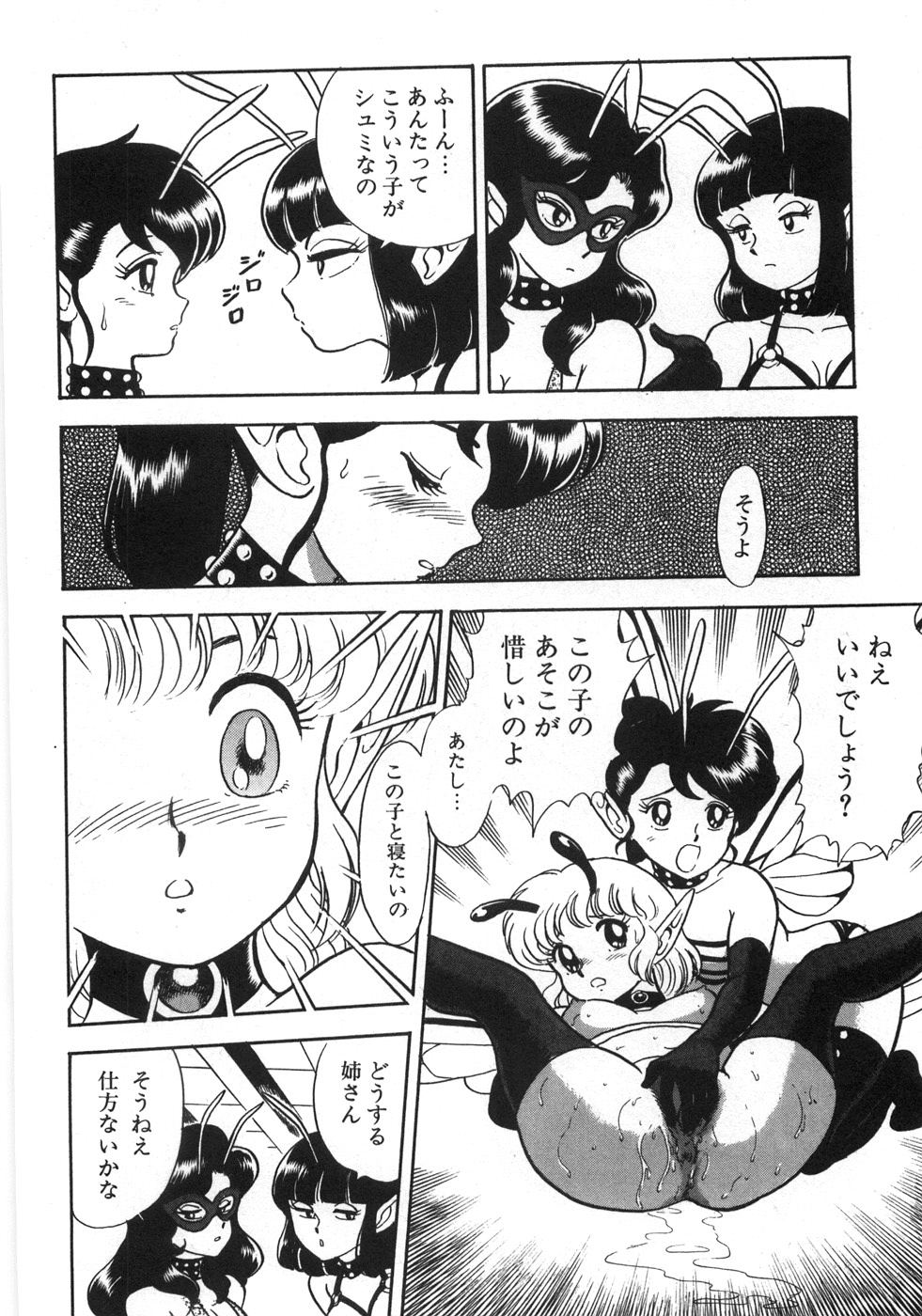 [昆童虫] ボンデージフェアリーズ残忍姉妹