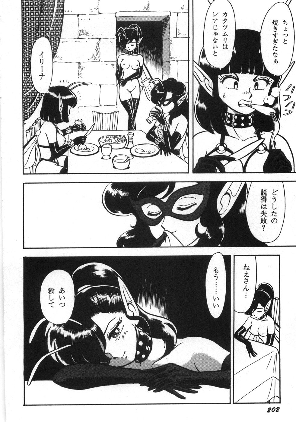 [昆童虫] ボンデージフェアリーズ残忍姉妹