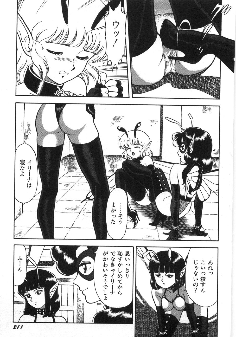 [昆童虫] ボンデージフェアリーズ残忍姉妹