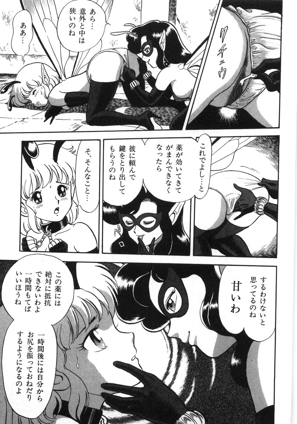 [昆童虫] ボンデージフェアリーズ残忍姉妹
