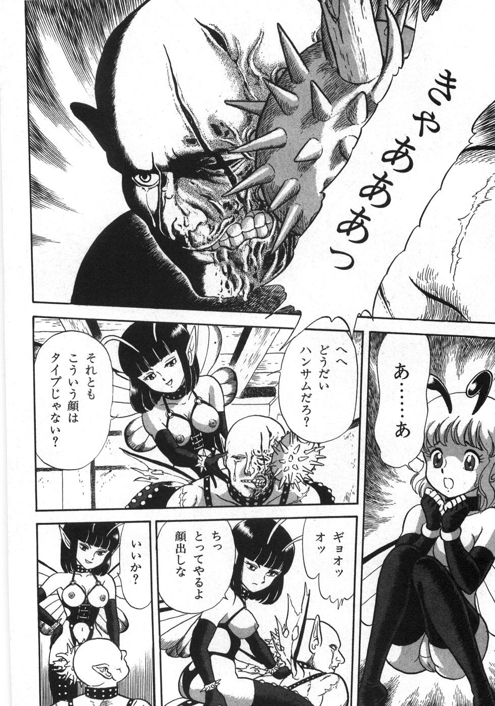 [昆童虫] ボンデージフェアリーズ残忍姉妹