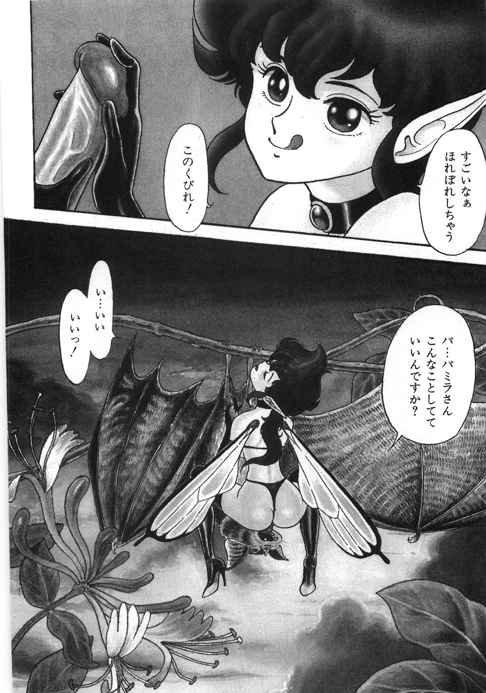 [昆童虫] ボンデージフェアリーズ残忍姉妹