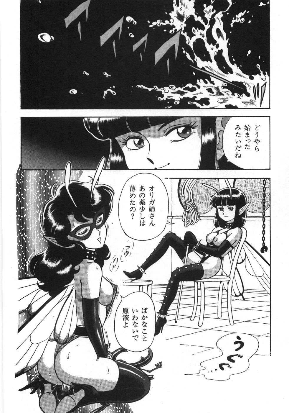 [昆童虫] ボンデージフェアリーズ残忍姉妹