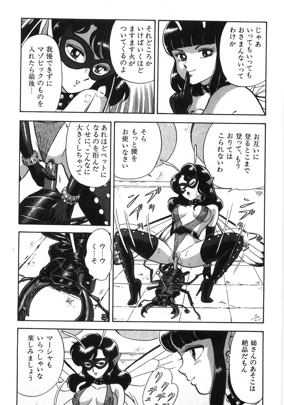 [昆童虫] ボンデージフェアリーズ残忍姉妹