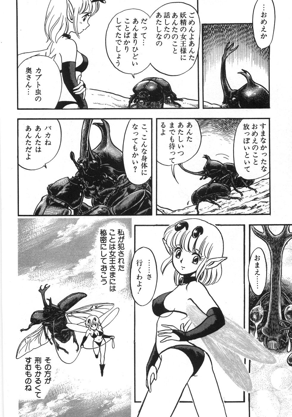 [昆童虫] ボンデージフェアリーズ残忍姉妹