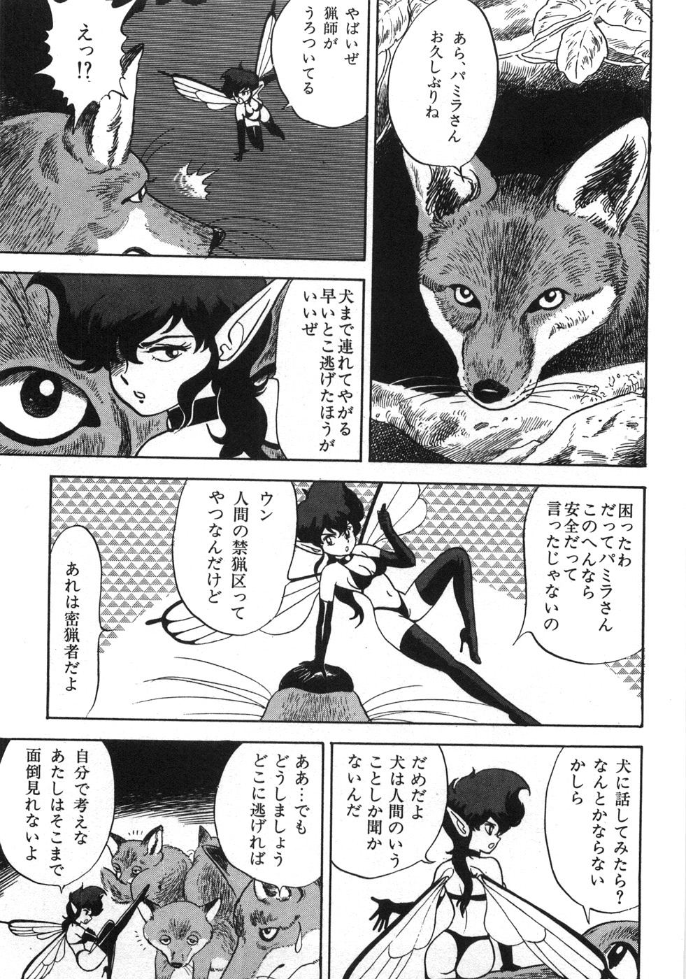 [昆童虫] ボンデージフェアリーズ残忍姉妹