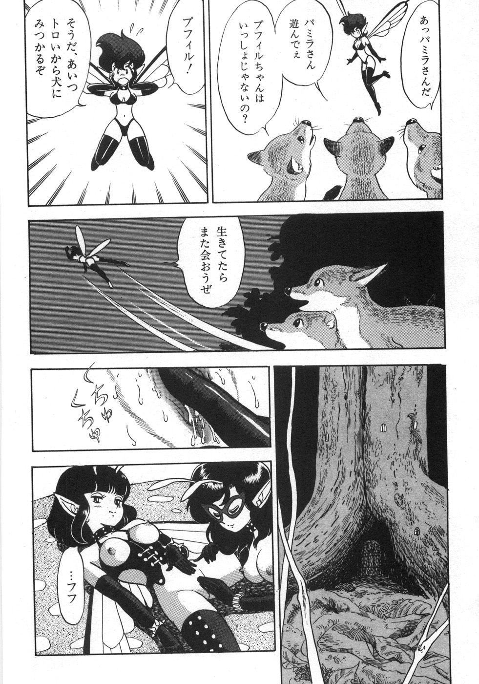 [昆童虫] ボンデージフェアリーズ残忍姉妹
