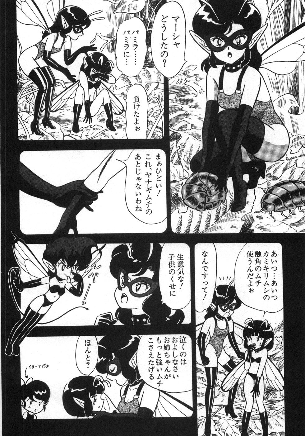 [昆童虫] ボンデージフェアリーズ残忍姉妹