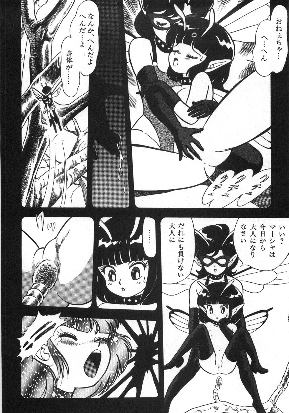 [昆童虫] ボンデージフェアリーズ残忍姉妹