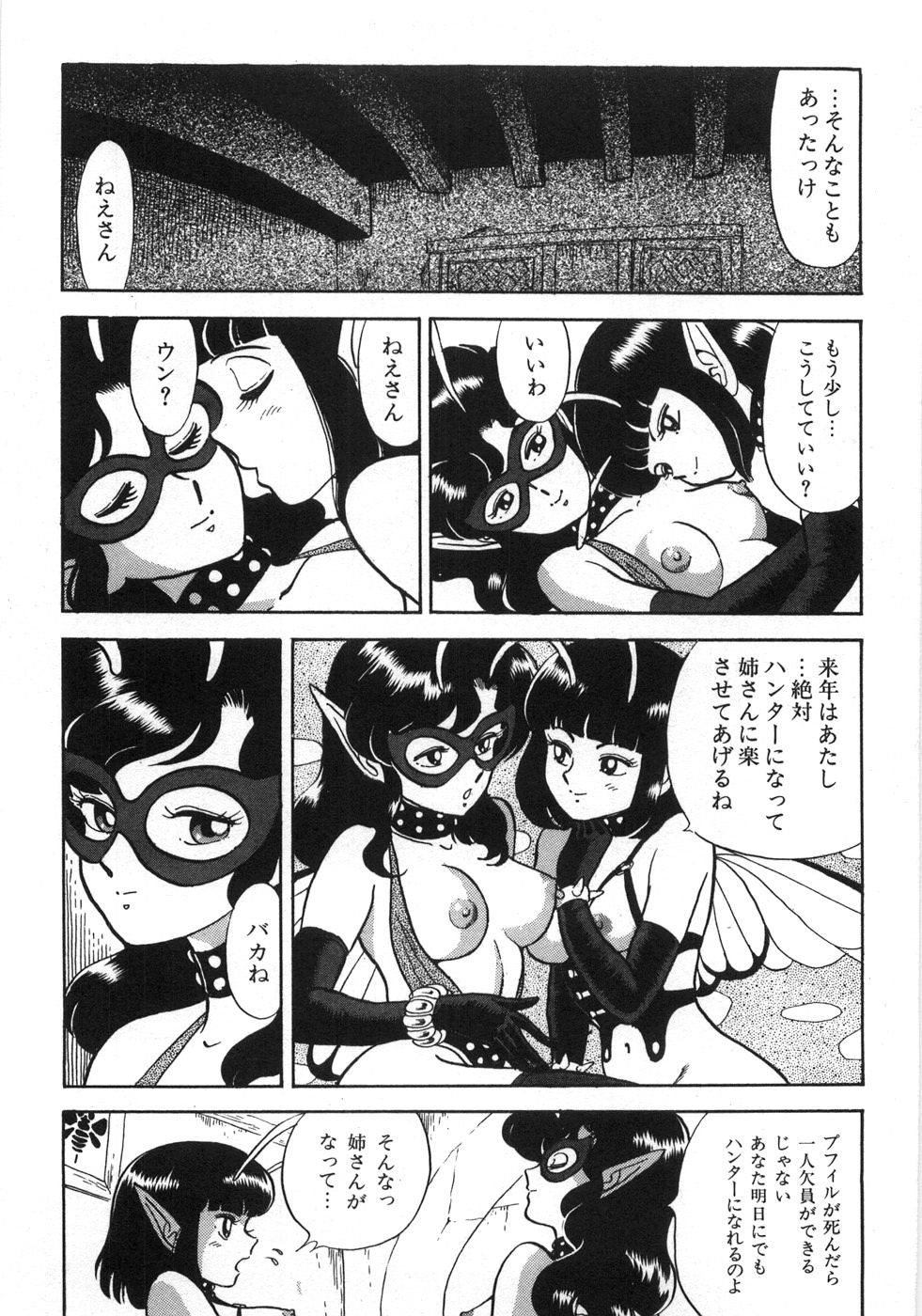 [昆童虫] ボンデージフェアリーズ残忍姉妹