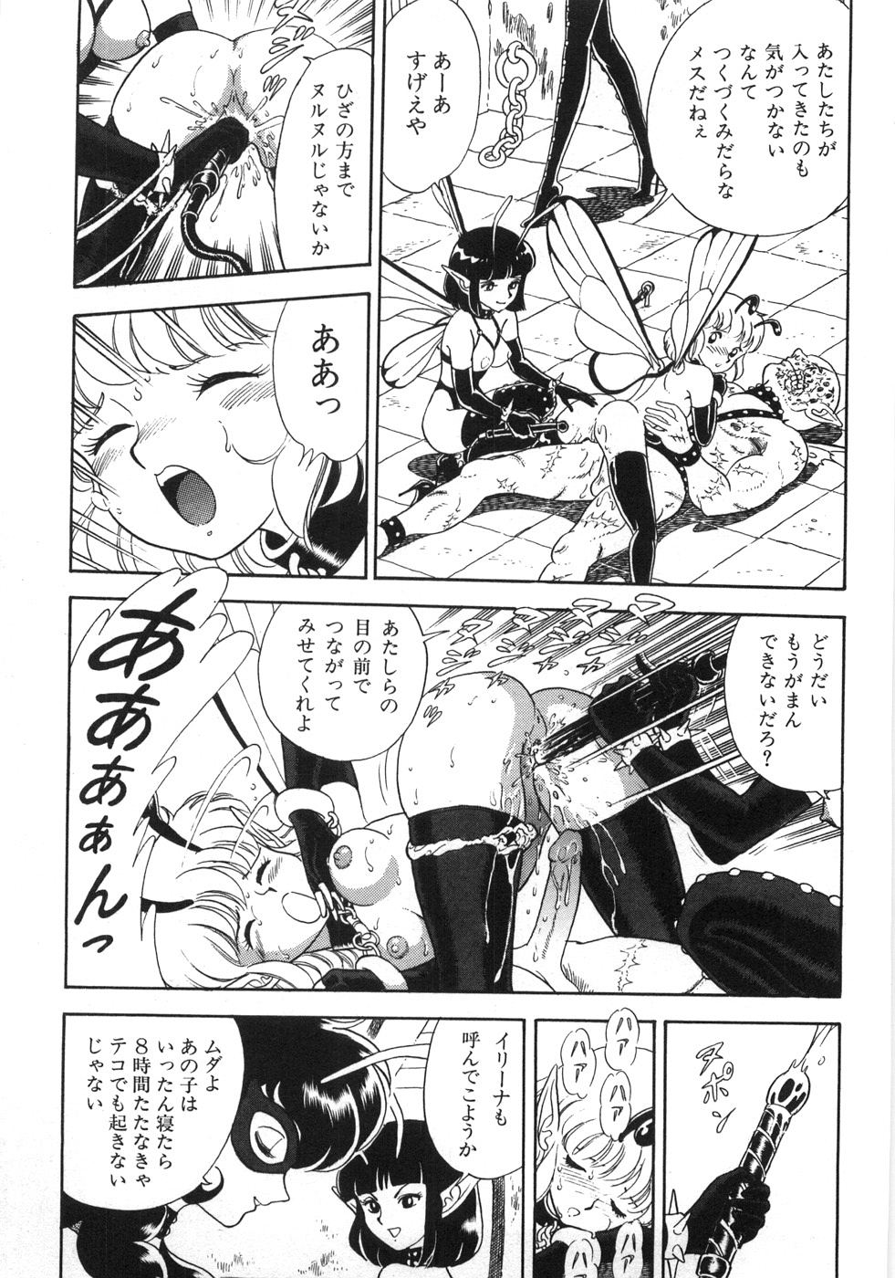 [昆童虫] ボンデージフェアリーズ残忍姉妹