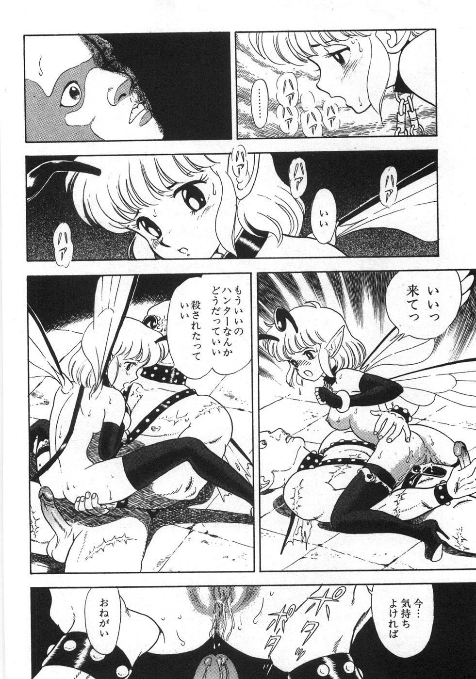 [昆童虫] ボンデージフェアリーズ残忍姉妹
